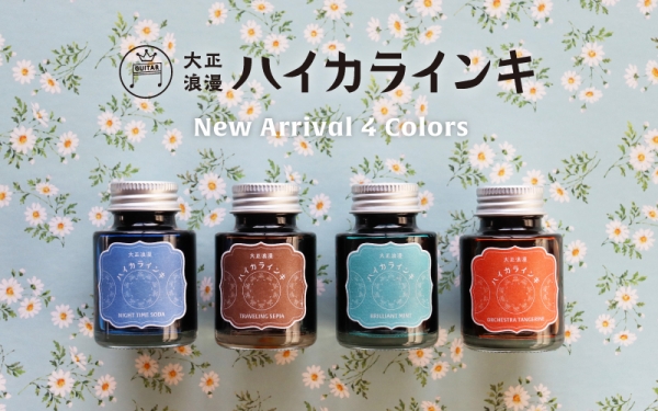 新色「ナイトタイムソーダ」「トラベリングセピア」「ブリリアントミント」「オーケストラタンジェリン」