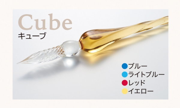 アゾン ガラスペン＜キューブ＞