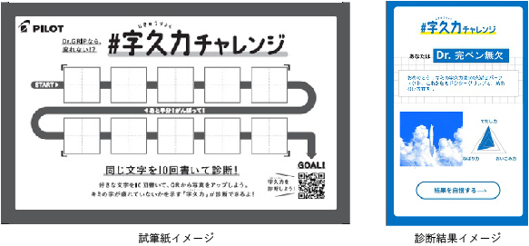 診断コンテンツ「#字久力チャレンジ」