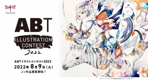 「ＡＢＴイラストコンテスト２０２２」 キービシュアル イラスト：ABTアートコンテスト2020審査員賞受賞作品「study」作・古島紺氏