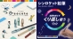 クツワ、環境に配慮した学童文具シリーズ&ldquo;イイコト&rdquo;の 「キャップ」・「キャップ＆ホルダー」と 鉛筆を繰り返して使える「シンロケット鉛筆」が新登場！