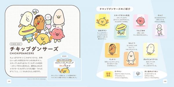 ●最新キャラも掲載