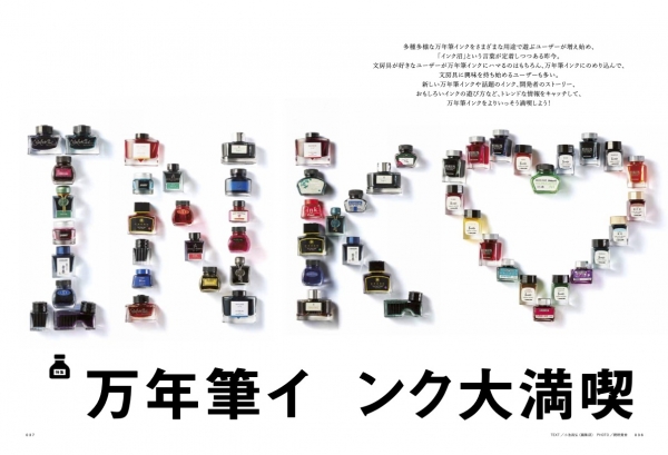 『趣味の文具箱』2023年1月号／第一特集