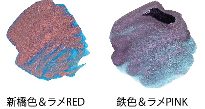 明治のいろとラメの素を混ぜた一例です。