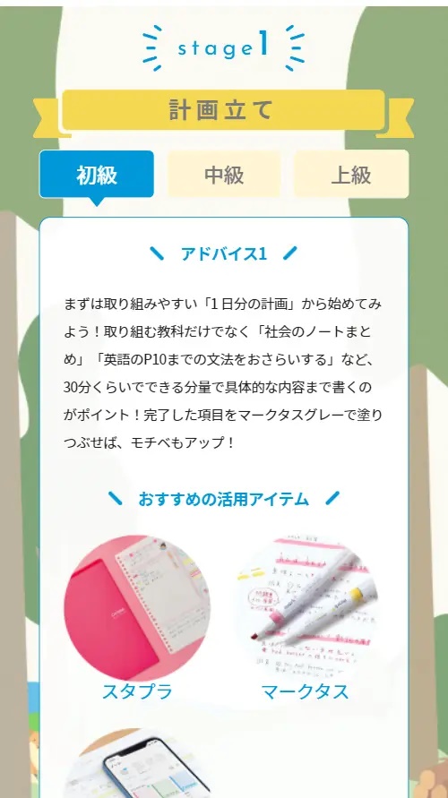 ステージ画面