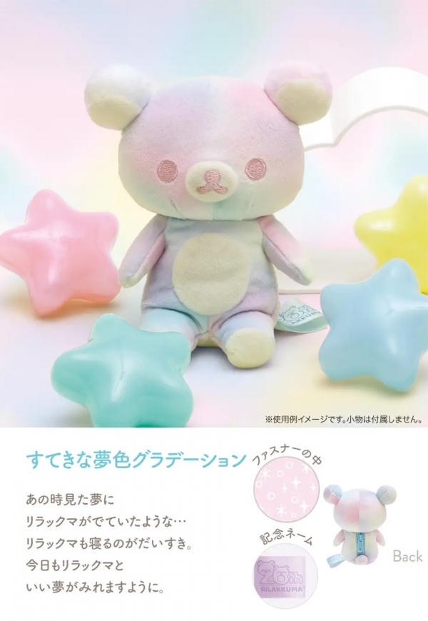 1月14日（土）よりリラノワ認定店舗と『リラックマ友の会ショッピング』にて発売！限定カラー ●1,650円（税込）全1種