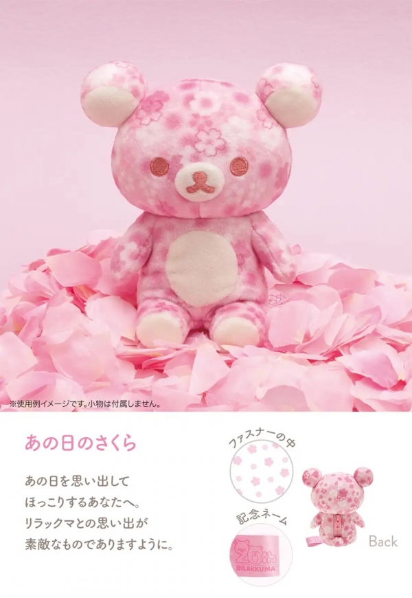 1月14日（土）よりリラックマストアにて発売！限定カラー ●1,650円（税込）全1種