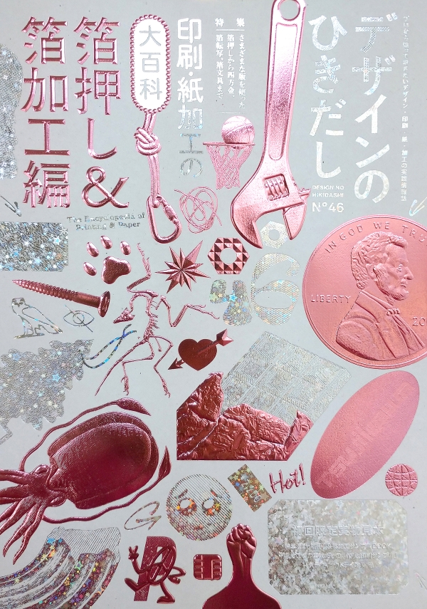 書名：デザインのひきだし46