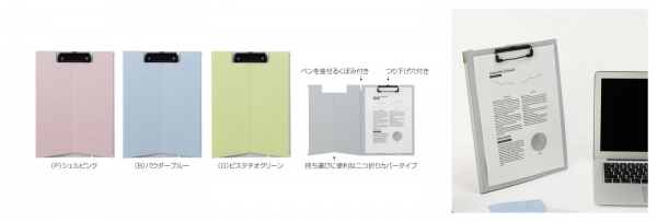 スタンドクリップボード