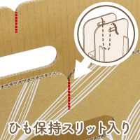 荷造り紐を事前にセットしておくことができ、 収納したまま束ねられます。