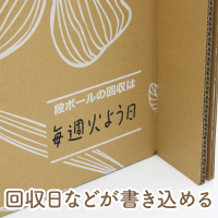 回収日などが自由に書き込める 記入欄付きです。