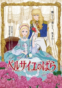 劇場アニメ製作決定！(C)池田理代子プロダクション／ベルサイユのばら製作委員会
