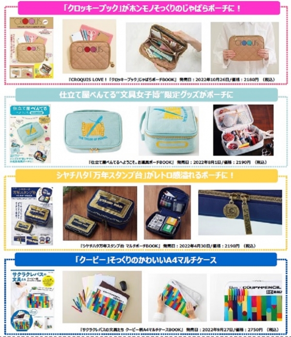 累計190万部突破！「人気文具付録」シリーズラインナップ