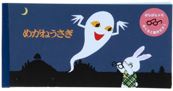 【ぱらぱらメモ】