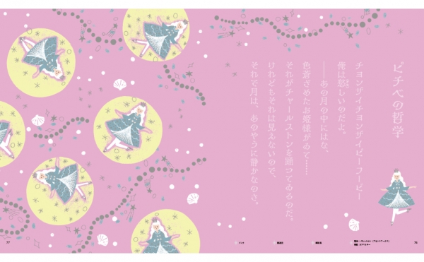 ▲舞い降りてくる言葉は宝石のよう&hellip;。中原中也の「ピチベの哲学」。この詩に似合うのは何色でしょう？