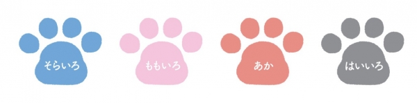 ・インキ色：4種類（そらいろ、ももいろ、あか、はいいろ）