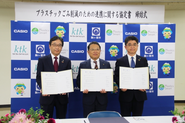 （調印式の様子／写真左から、カシオ執行役員 篠田豊可様、駒ヶ根市長 伊藤祐三様、当社代表取締役社長 青山英生）