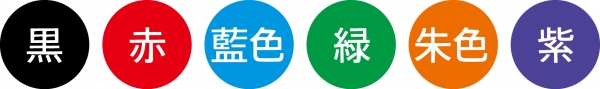 インキ色：