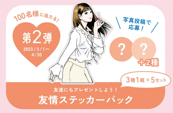 第2弾「#ジュースでカラフル新学期」Instagramキャンペーン  応募期間：2023年3月1日（水）～4月30日（日）  応募条件：「ジュース」で書いたものを写真に撮り、ハッシュタグを付けてInstagramに投稿