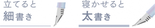 筆文字ペン先