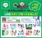 寺西化学工業 わが社の水性マーカーでLINEスタンプを作りました！