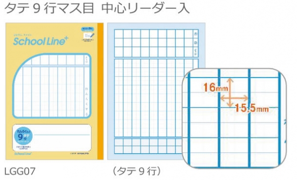 れんらくちょう タテ9行マス目 中心リーダー入 LGG07