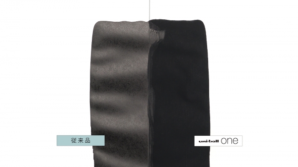 従来品と『uni-ball one』濃さ比較