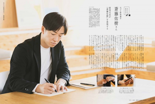 『趣味の文具箱』2023年4月号／第1特集