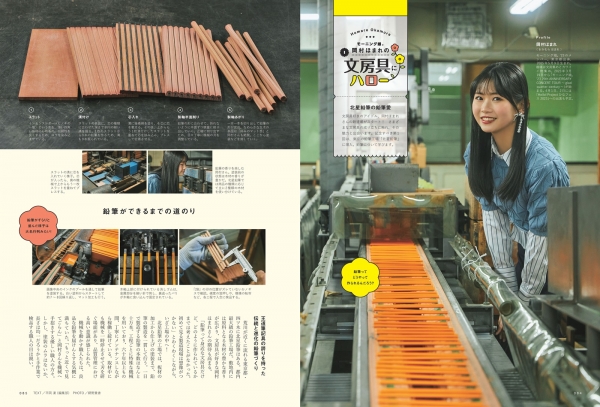 『趣味の文具箱』2023年4月号／新連載