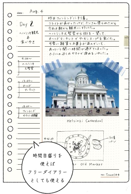 毎日を記録して楽しめるライフログ「ノート」　 ③ Dairy Log〈デイリーログ〉
