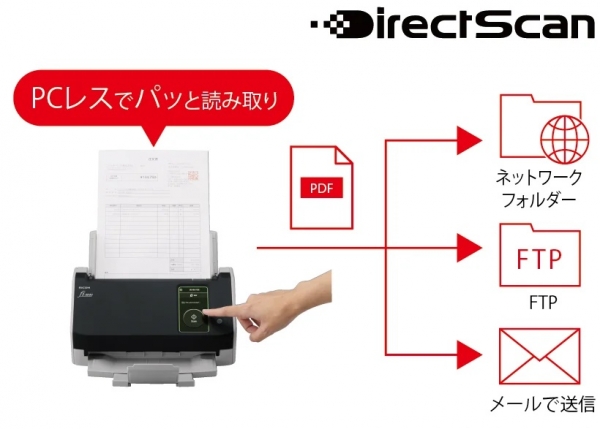 PCレスで読み取りから保存まで完結する「DirectScan機能」