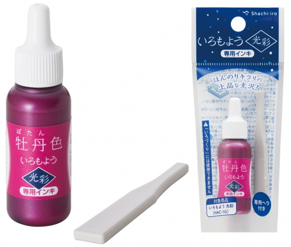 ■いろもよう 光彩専用インキ（ヘラ付き）