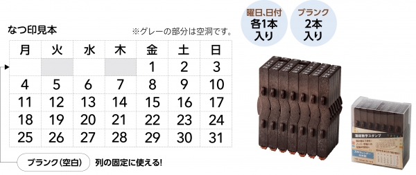 【万年カレンダー日本語】  印面サイズ：24・47㎜（5週の時）/2.3・3.2㎜（1本）