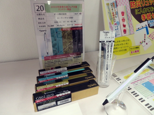 さらに書きやすく速乾性能を向上させた新開発ゲルインクと握りやすく個性的な新感覚フォルム！「ローラーゲルＧＳ０２」オート