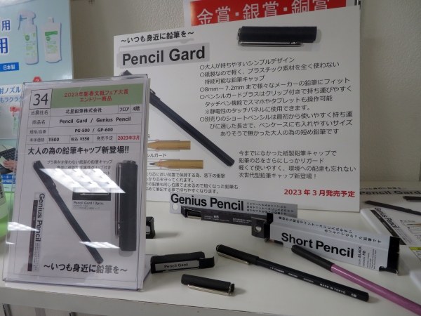 大人の為の鉛筆キャップ「Pencil Gard／Genius Pencil」。プラ素材を使わない紙製の鉛筆キャップ。タッチペン機能でスマホやタブレットも操作可。北星鉛筆