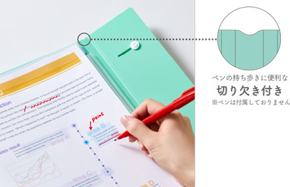 書類を収納したまま書き込める