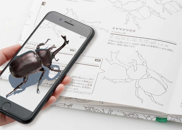 裏面は「学研の図鑑LIVE」のAR機能に対応