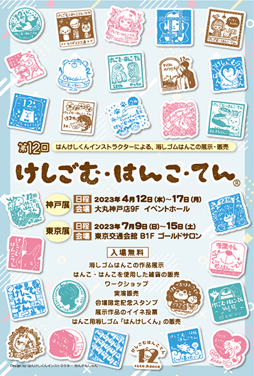 今回のDMは出展者のおんかんしゃんさんにデザインしていただきました！
