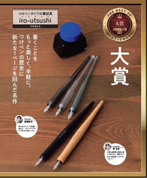 パイロット「iro-utsushi」（いろうつし） 価格：770円(樹脂軸)／1,980円(木軸)