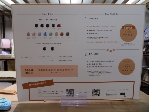 子どもでも簡単！ＷＥＢサイトのシミュレーションで選ぶ。SOLO　UNOのシミュレーションサイトでランドセルの色やパーツの組み合わせイメージを確認できます