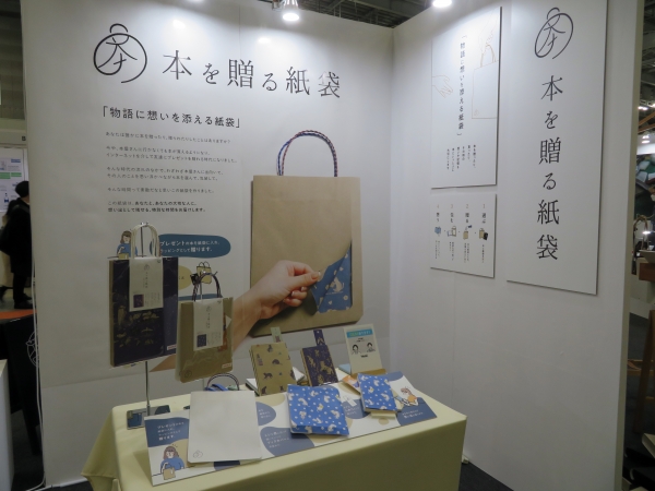 贈った人に喜んでもらうためのワクワクするような仕掛けが施してあります「本を贈る紙袋」ネオライト工業