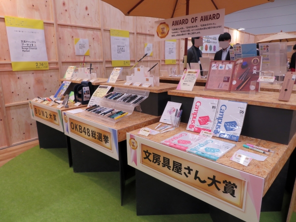 AWARD of AWARD 「文具屋さん大賞」「日本文具大賞」「文具女子アワード」「OKB48」「BUN2大賞」の5つの文具の賞も紹介