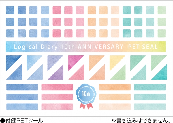 「ロジカルダイアリー　10周年限定カバーポケットタイプ　A5」