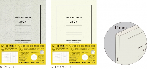 ②「1日1/2ページタイプ」（2024）