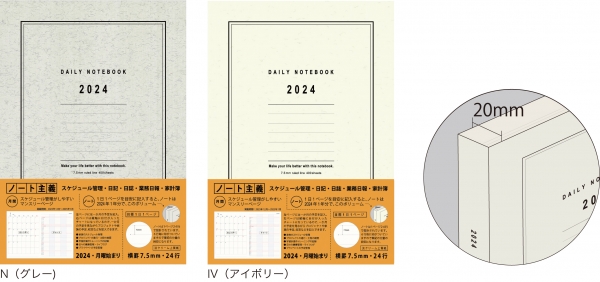 ③「1日 1ページタイプ」(2024)