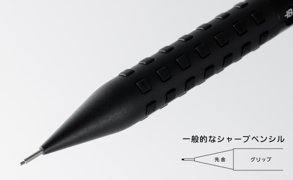 ブレない安定した書き心地が続く、ペン先と一体化したグリップ