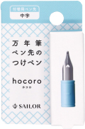 品名：万年筆ペン先のつけペン hocoro　中字 付替用ペン先