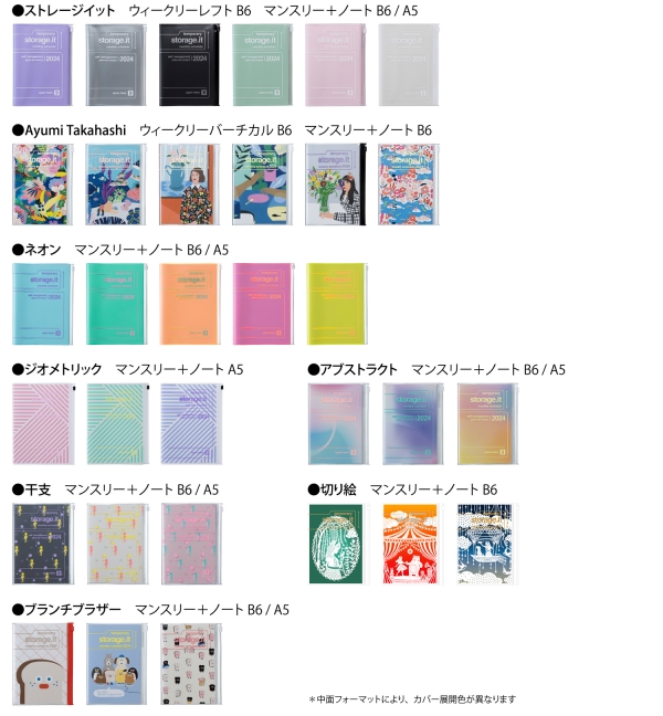 商品ラインアップ