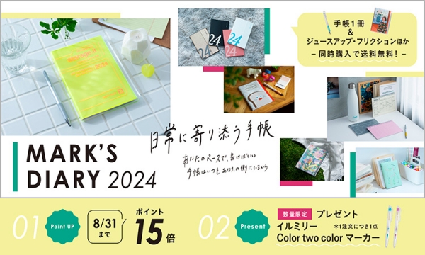 手帳1冊＆パイロット筆記具 同時購入で送料無料キャンペーン