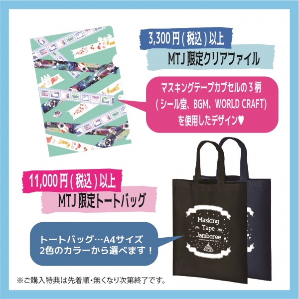■ご購入特典